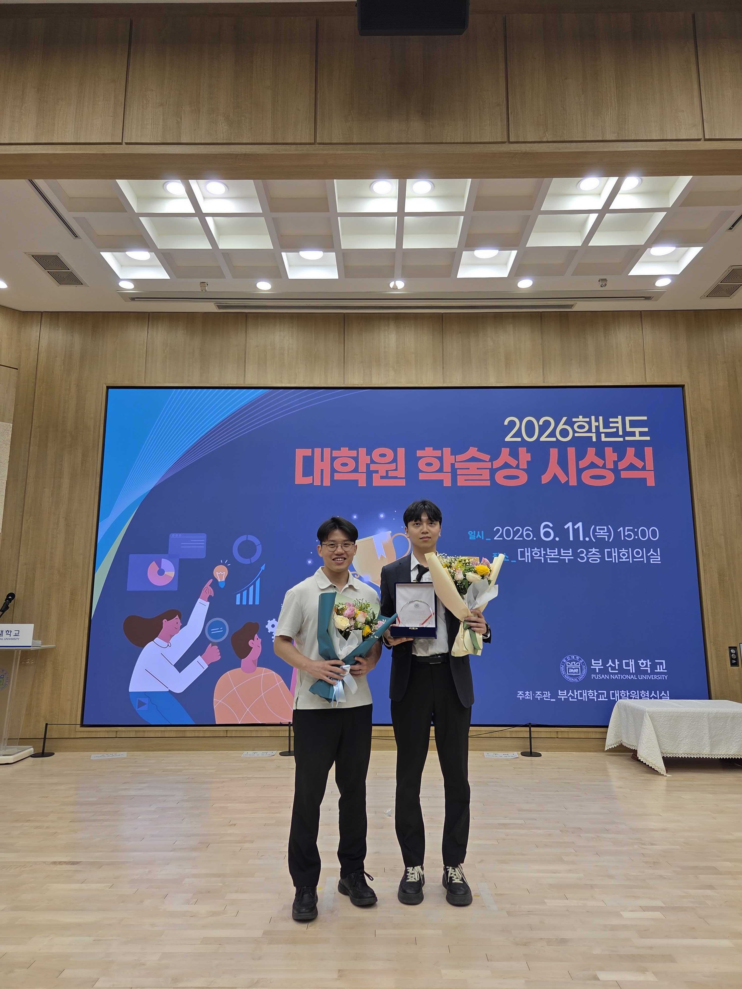 김정진 학생, 부산대학교 대학원 학술상 수상 (June 2026)